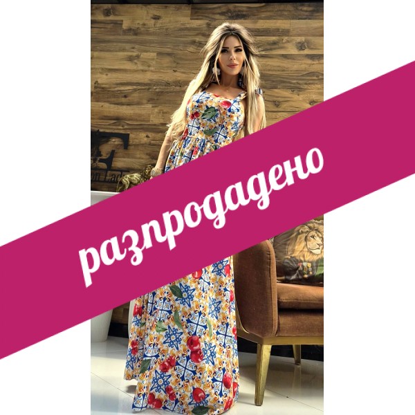 Дълга рокля Florina